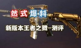 cfm最新枪爆料,全新武器震撼登场，战场格局再起风云