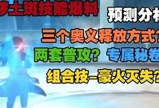秽土解斑技能最新爆料,揭秘最新技能爆料，探寻宇智波斑的神秘力量
